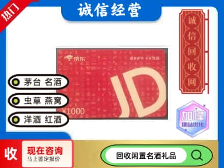 阳新县回收京东卡