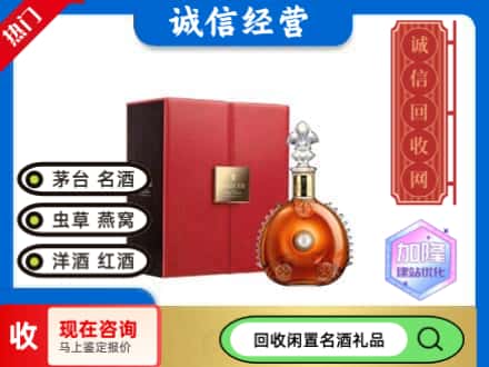 阳新县回收路易十三