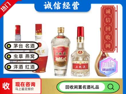 阳新县回收五粮液